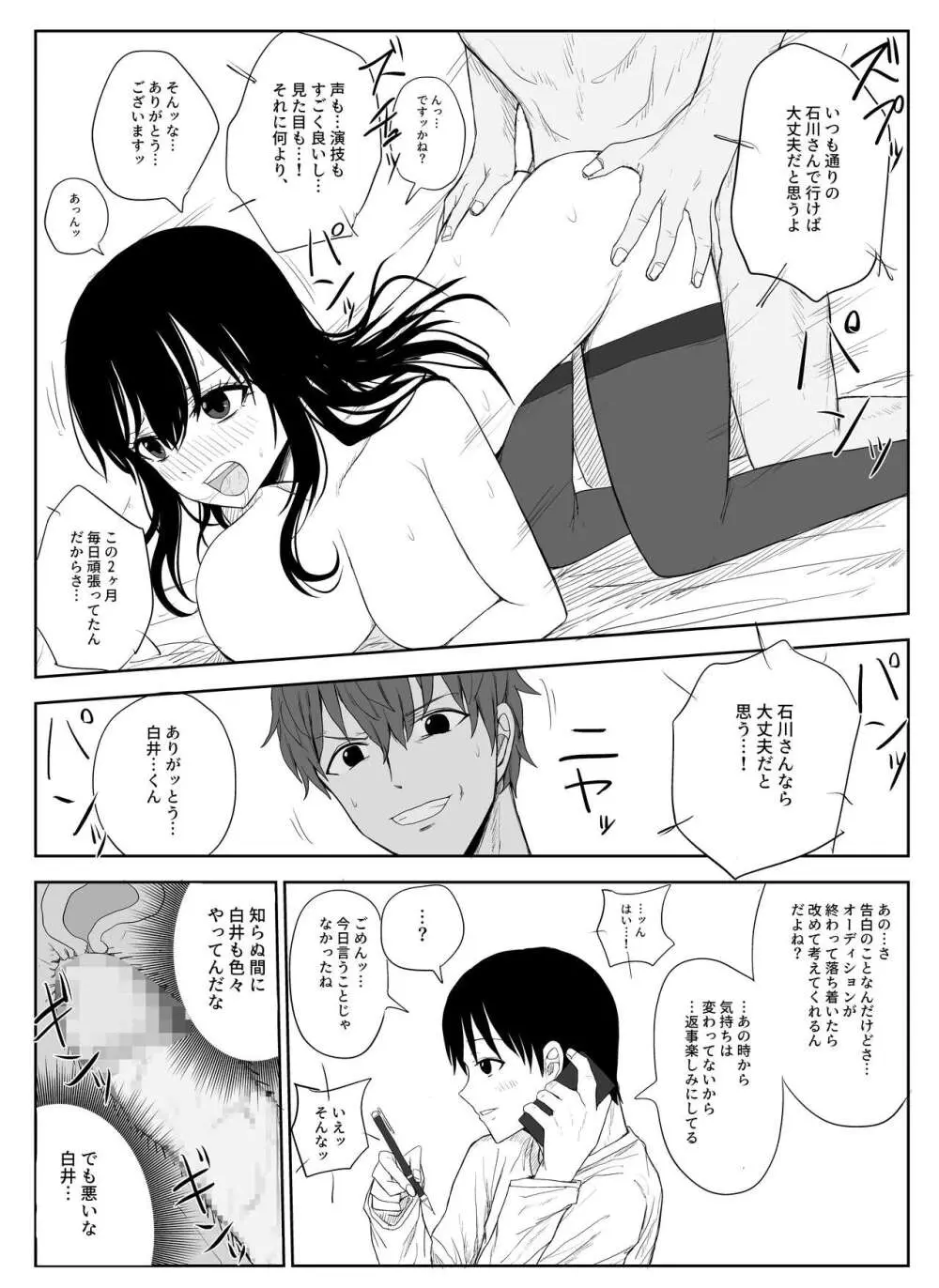 オモチカエラレ2 ~僕より夢、夢よりアイツのちんぽ~ Page.24
