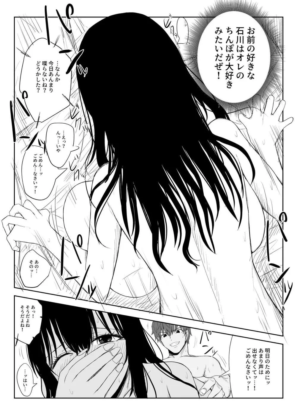 オモチカエラレ2 ~僕より夢、夢よりアイツのちんぽ~ Page.25