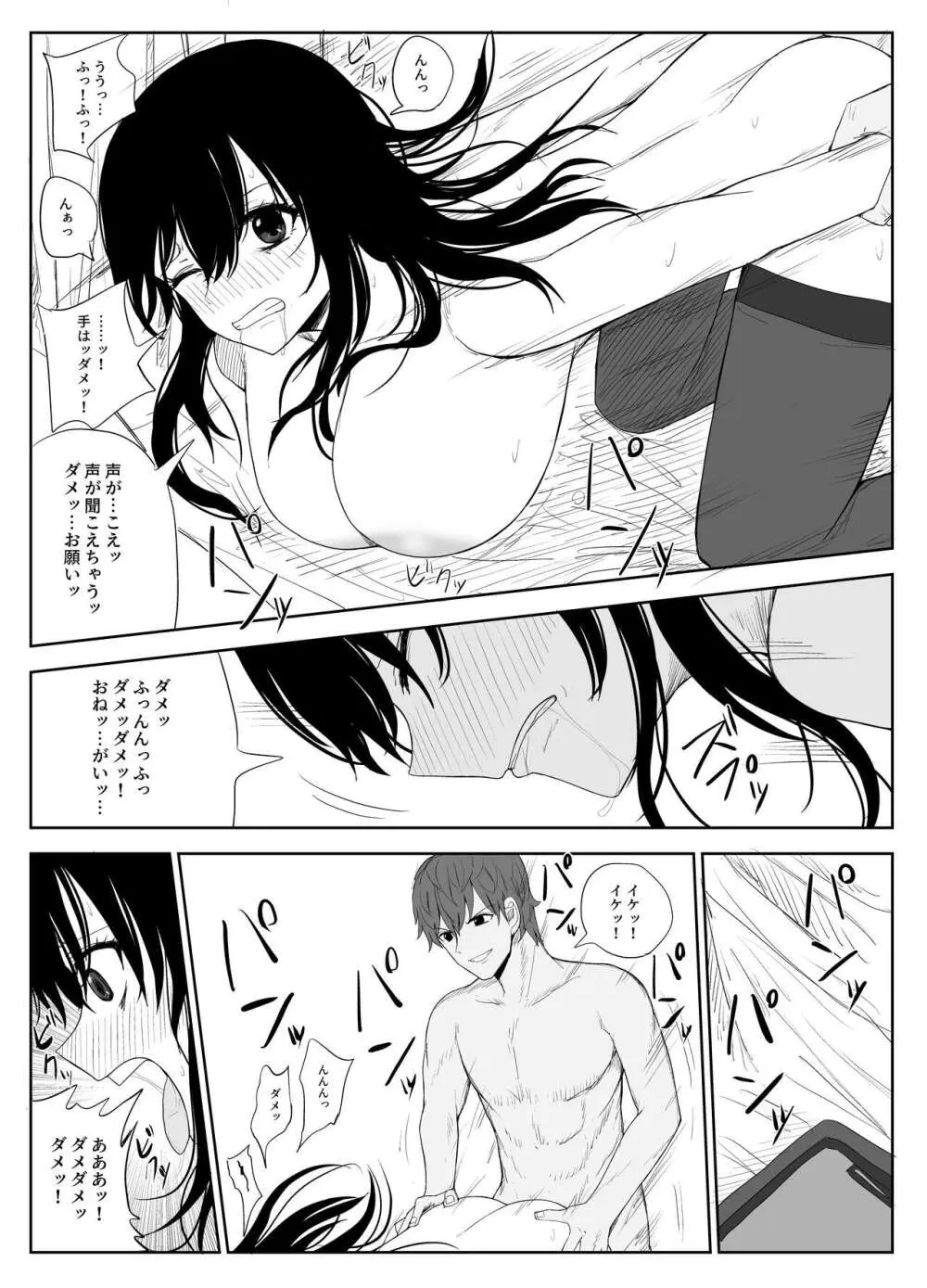 オモチカエラレ2 ~僕より夢、夢よりアイツのちんぽ~ Page.26