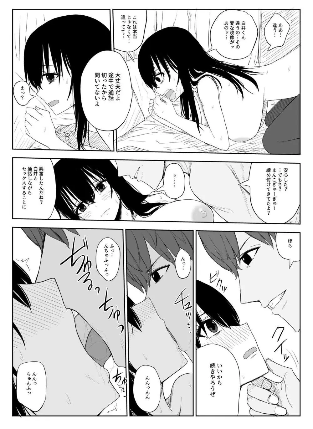 オモチカエラレ2 ~僕より夢、夢よりアイツのちんぽ~ Page.28