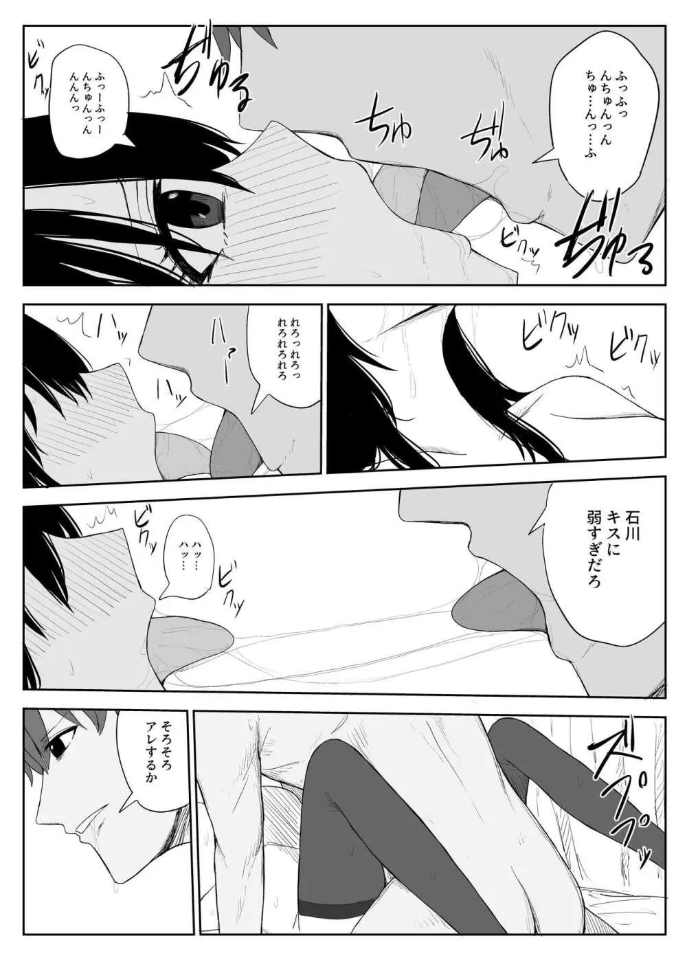オモチカエラレ2 ~僕より夢、夢よりアイツのちんぽ~ Page.29