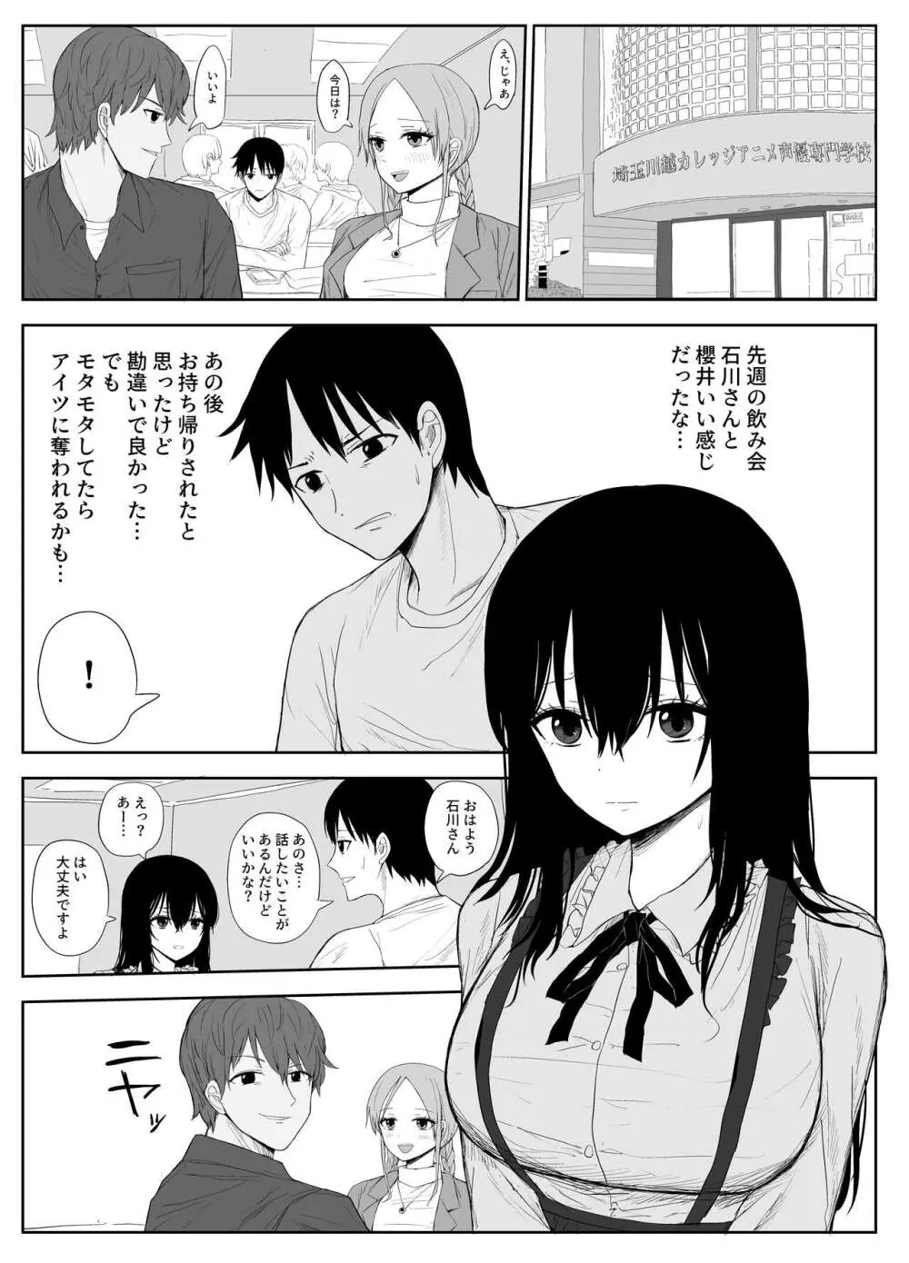 オモチカエラレ2 ~僕より夢、夢よりアイツのちんぽ~ Page.3