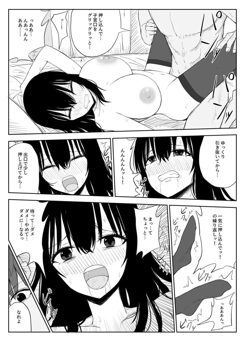 オモチカエラレ2 ~僕より夢、夢よりアイツのちんぽ~ Page.30
