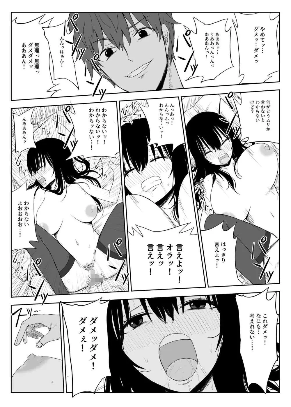 オモチカエラレ2 ~僕より夢、夢よりアイツのちんぽ~ Page.31
