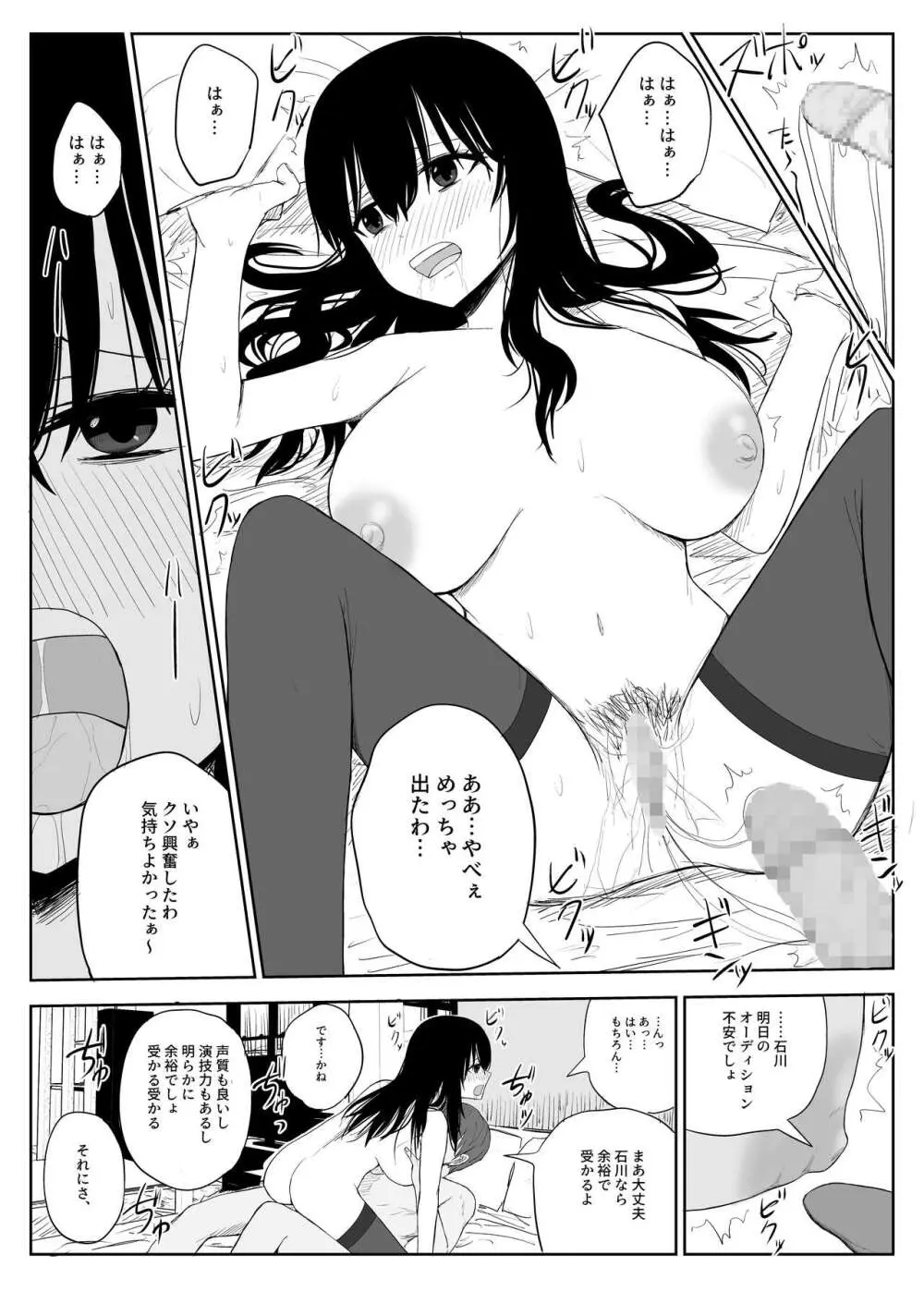 オモチカエラレ2 ~僕より夢、夢よりアイツのちんぽ~ Page.34