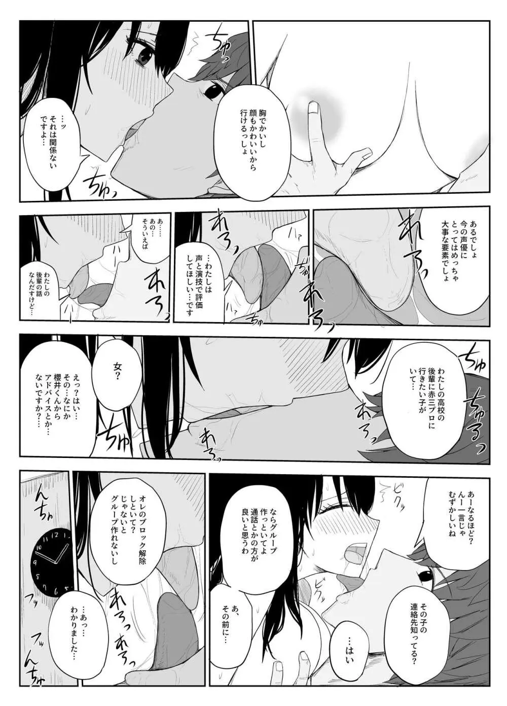 オモチカエラレ2 ~僕より夢、夢よりアイツのちんぽ~ Page.35