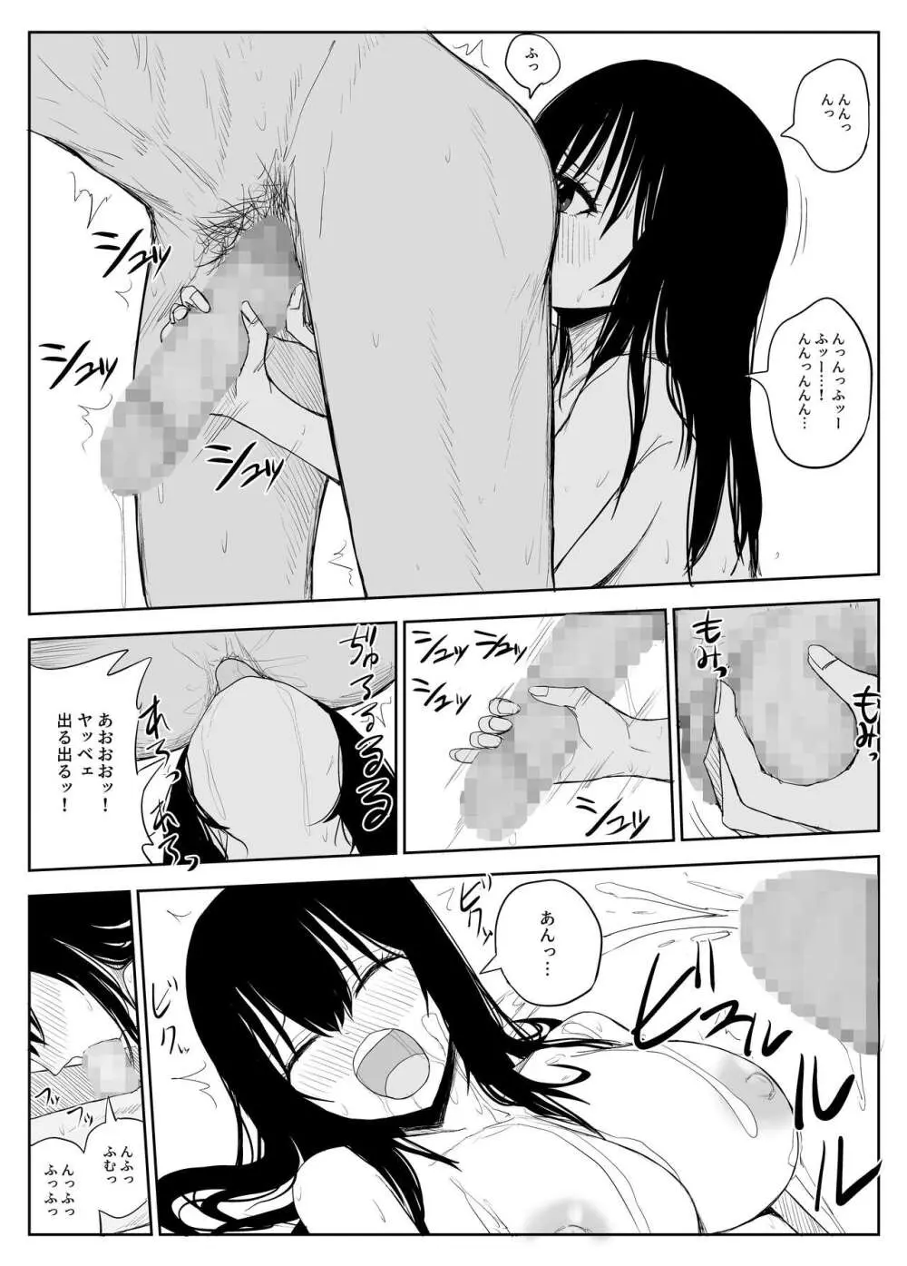 オモチカエラレ2 ~僕より夢、夢よりアイツのちんぽ~ Page.37