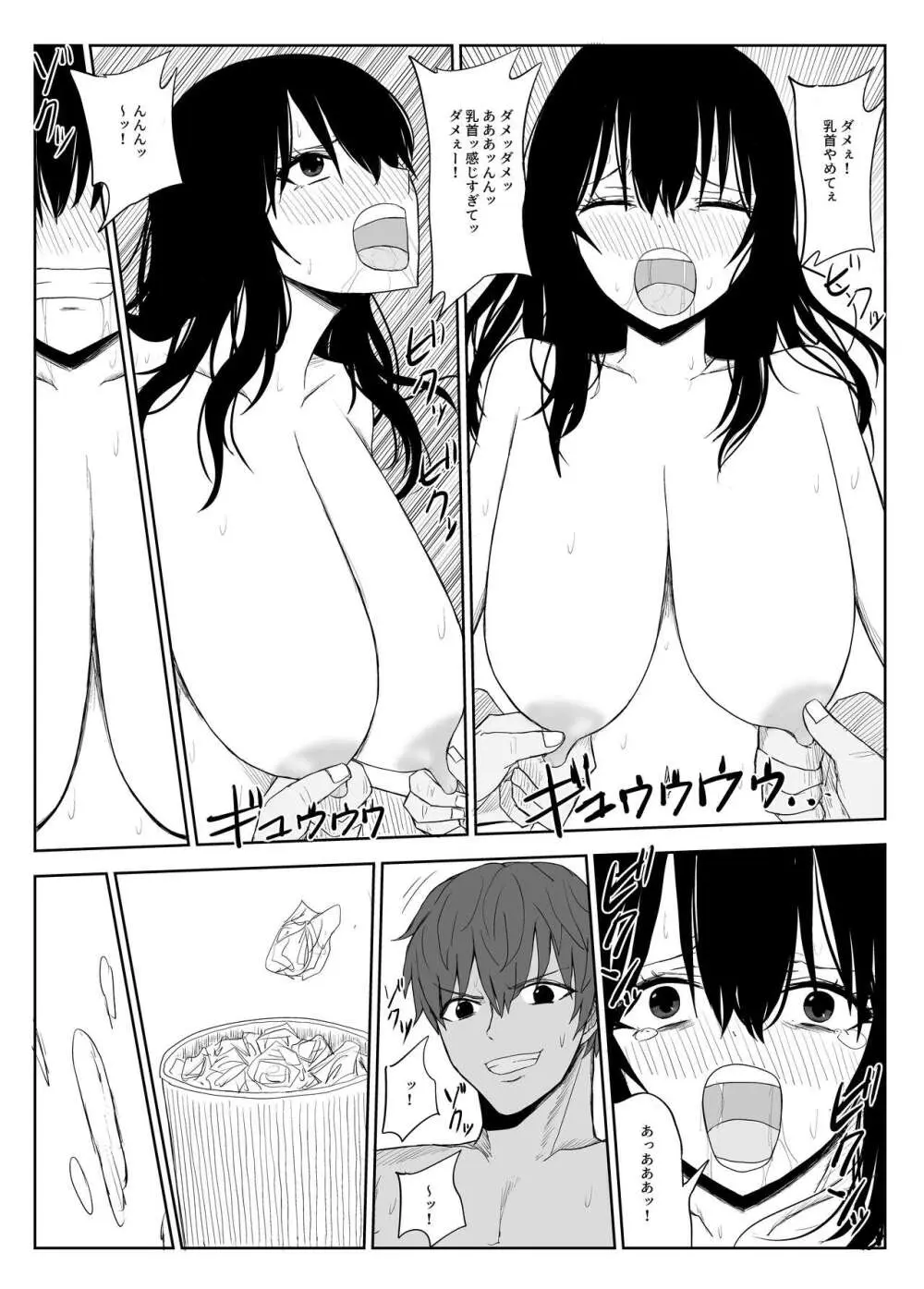 オモチカエラレ2 ~僕より夢、夢よりアイツのちんぽ~ Page.39