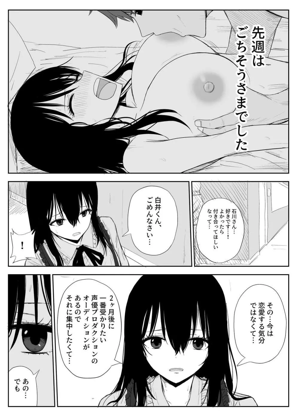 オモチカエラレ2 ~僕より夢、夢よりアイツのちんぽ~ Page.4