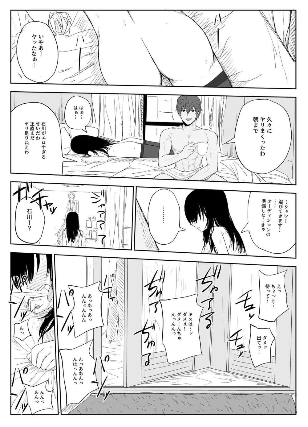 オモチカエラレ2 ~僕より夢、夢よりアイツのちんぽ~ Page.40