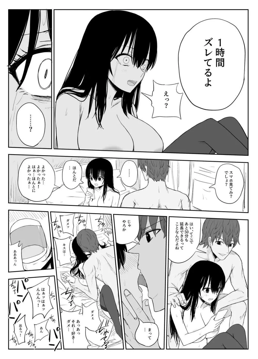 オモチカエラレ2 ~僕より夢、夢よりアイツのちんぽ~ Page.47