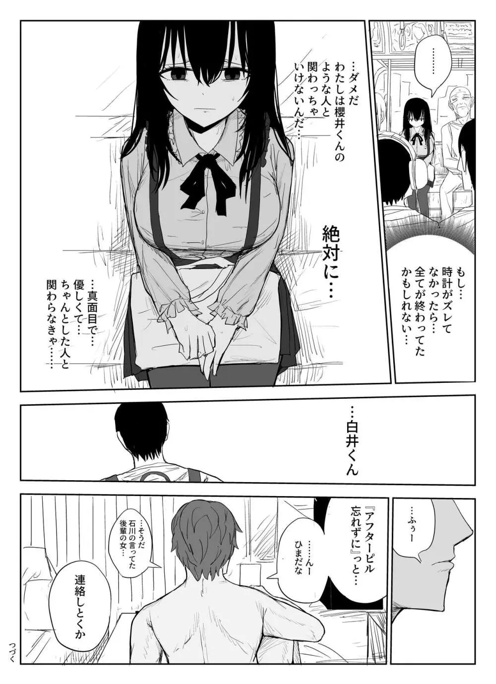 オモチカエラレ2 ~僕より夢、夢よりアイツのちんぽ~ Page.48
