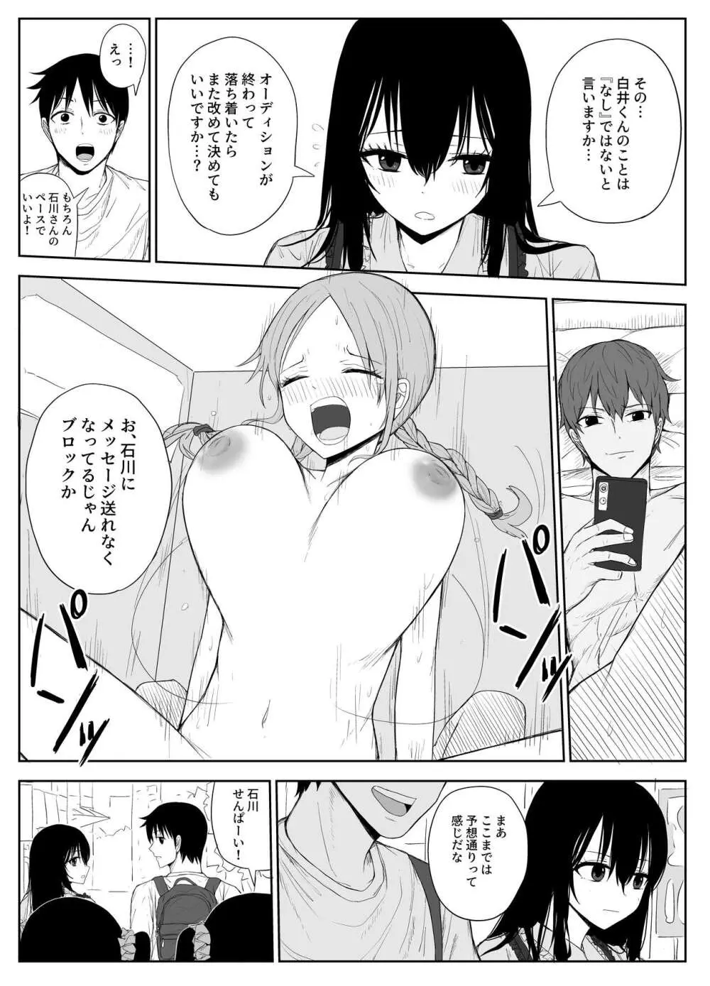 オモチカエラレ2 ~僕より夢、夢よりアイツのちんぽ~ Page.5