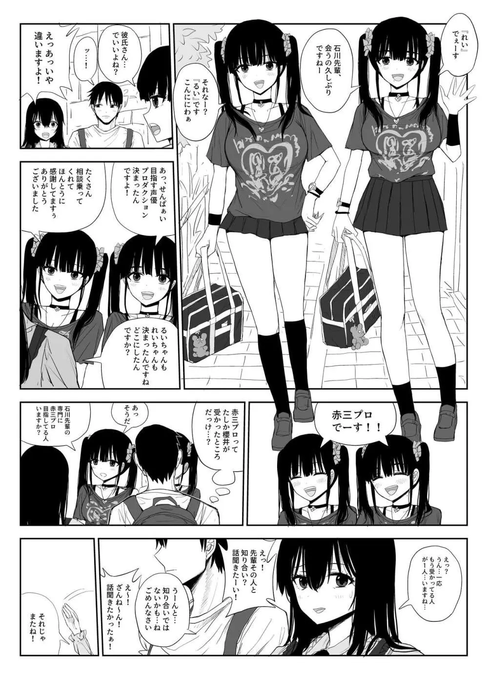 オモチカエラレ2 ~僕より夢、夢よりアイツのちんぽ~ Page.6