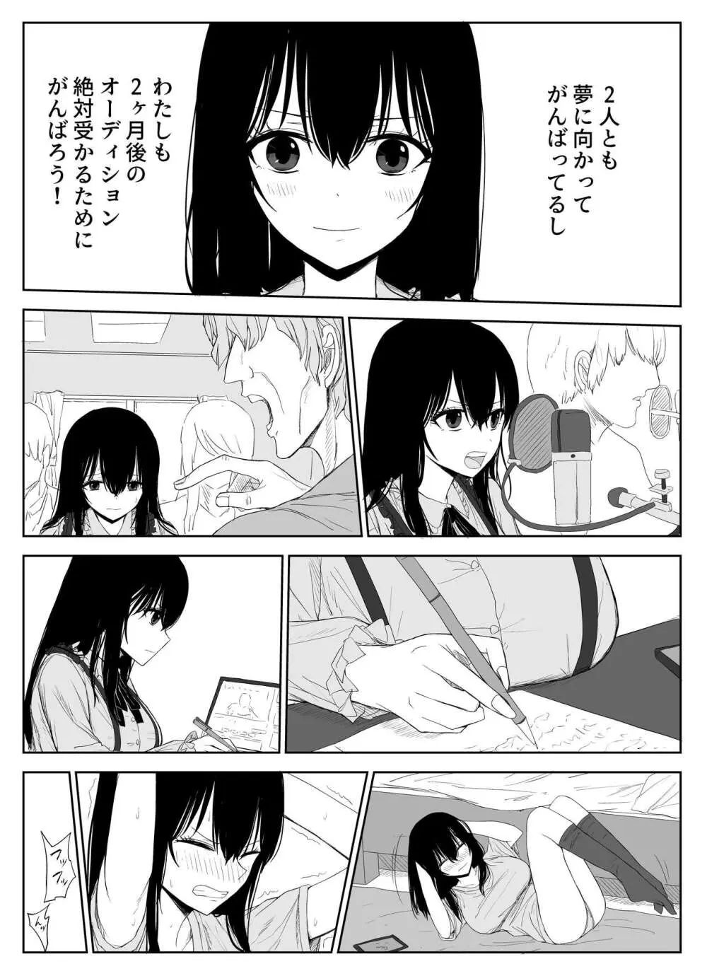 オモチカエラレ2 ~僕より夢、夢よりアイツのちんぽ~ Page.7