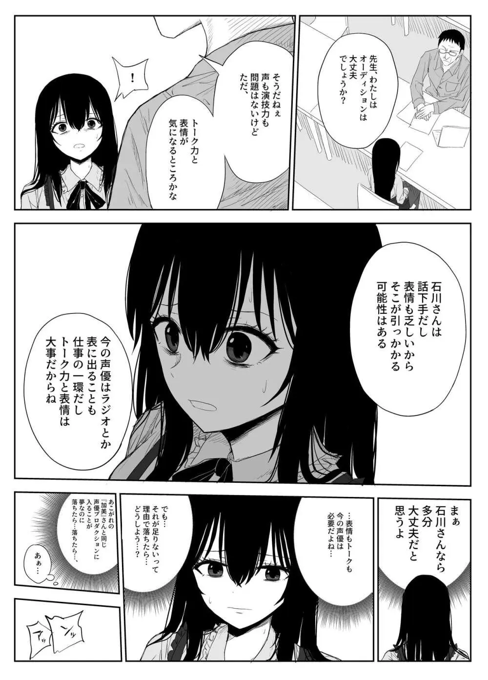 オモチカエラレ2 ~僕より夢、夢よりアイツのちんぽ~ Page.8