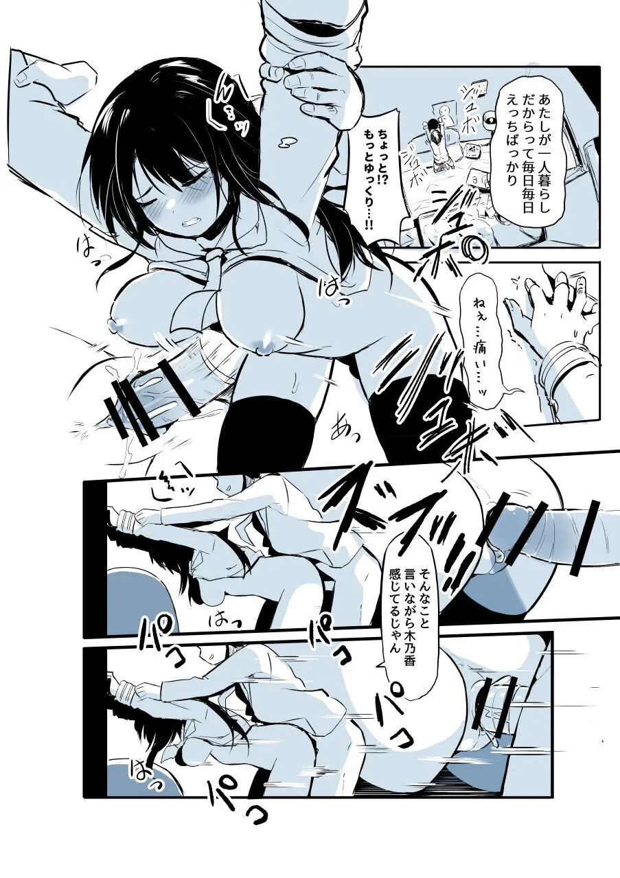 壁穴に気づいた隣人の幼馴染のお姉ちゃんがショタっ子をおかずにする話 Page.3
