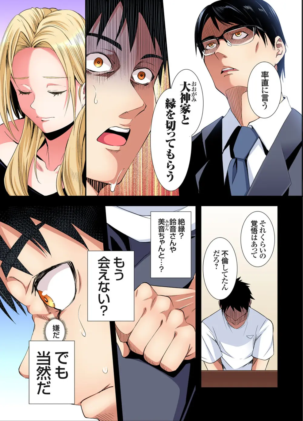 ギャルママとパコパコSEX～人妻の超絶テクにマジイキ絶頂！第24~37話 Page.129