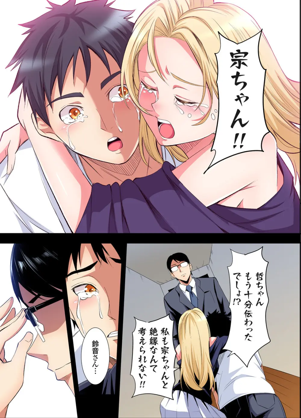 ギャルママとパコパコSEX～人妻の超絶テクにマジイキ絶頂！第24~37話 Page.135