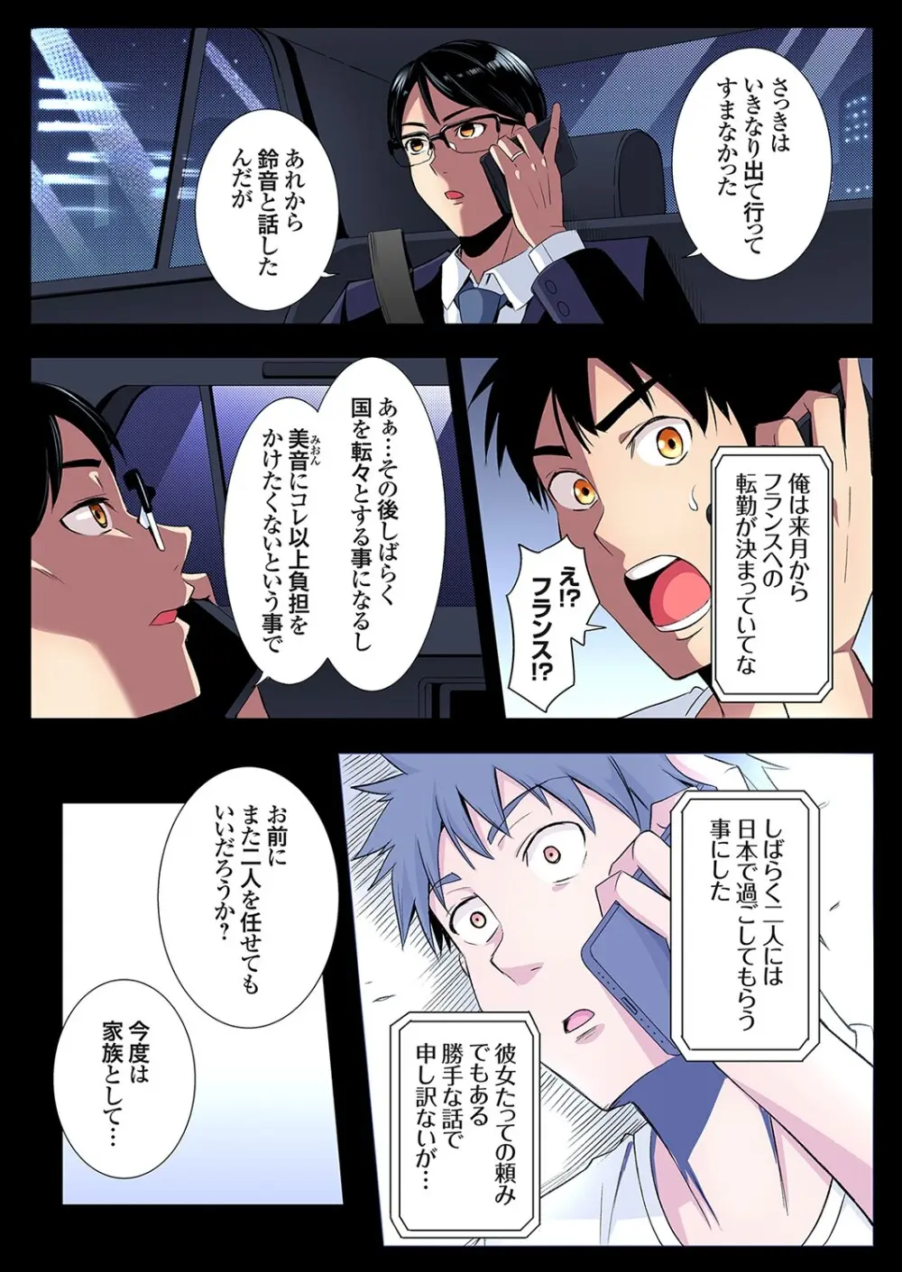 ギャルママとパコパコSEX～人妻の超絶テクにマジイキ絶頂！第24~37話 Page.160