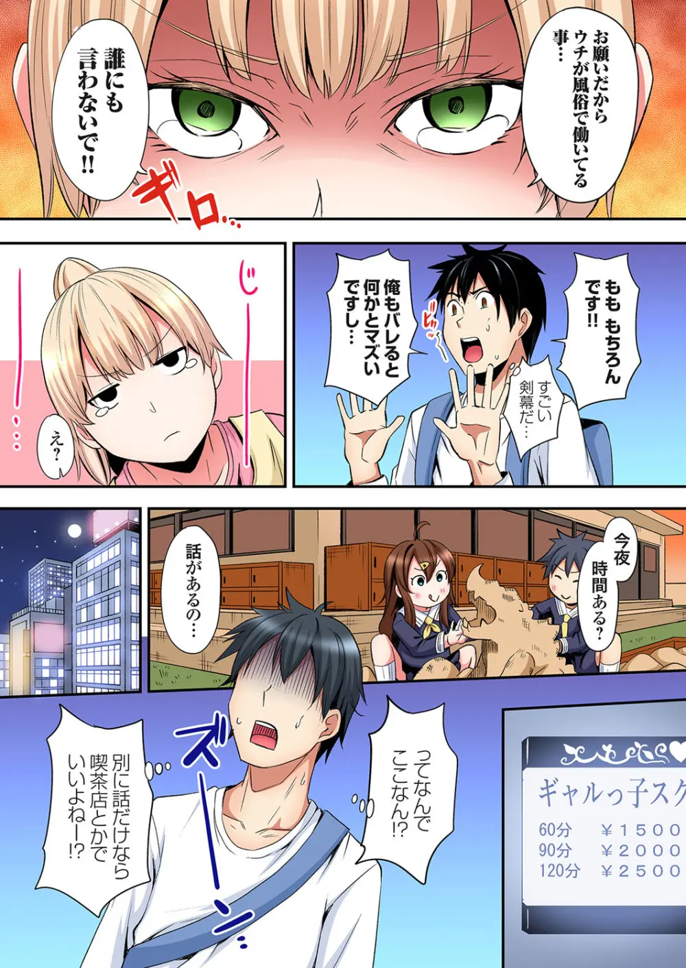 ギャルママとパコパコSEX～人妻の超絶テクにマジイキ絶頂！第24~37話 Page.204
