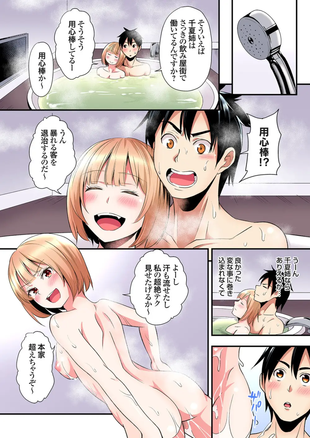 ギャルママとパコパコSEX～人妻の超絶テクにマジイキ絶頂！第24~37話 Page.232