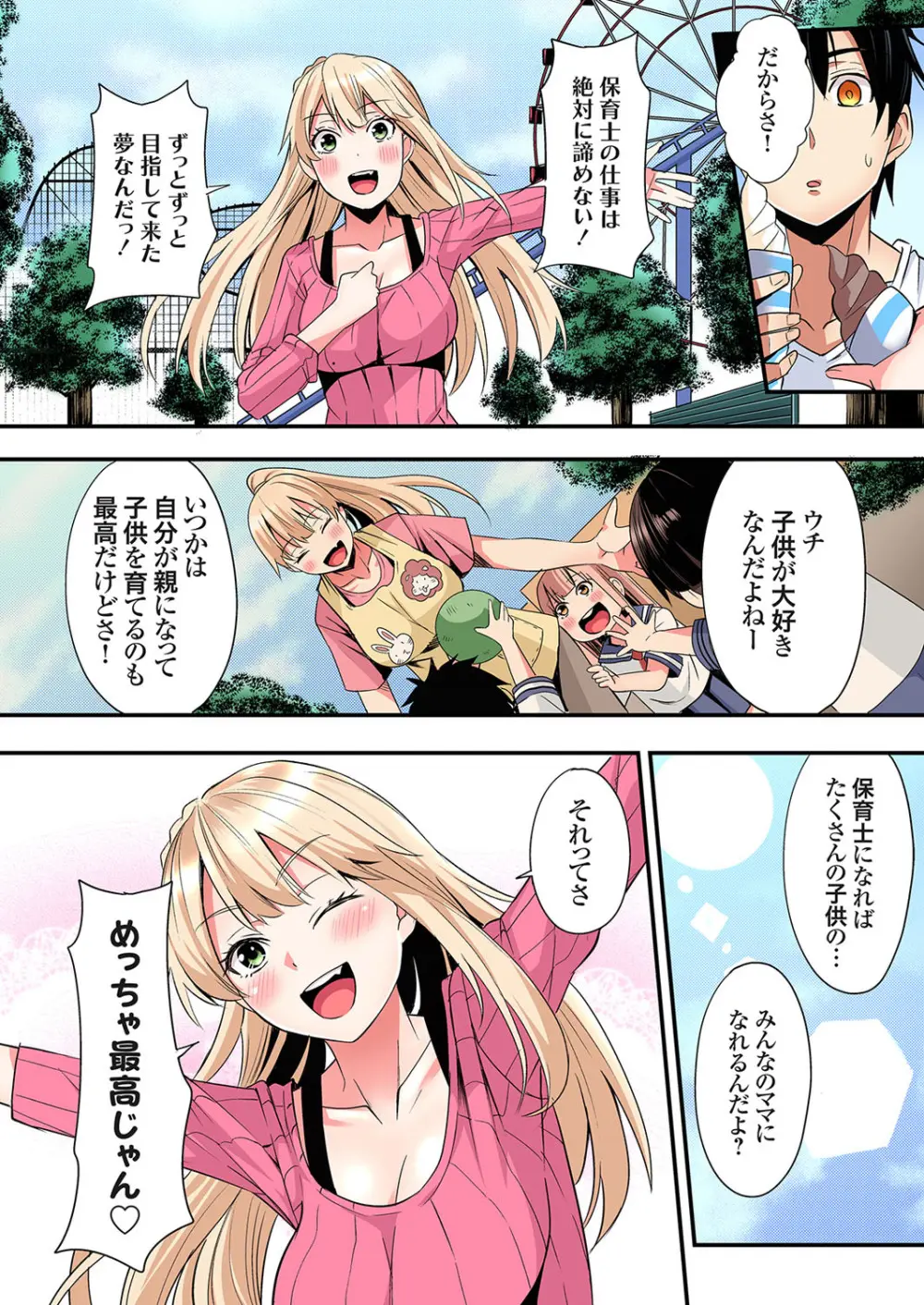 ギャルママとパコパコSEX～人妻の超絶テクにマジイキ絶頂！第24~37話 Page.273