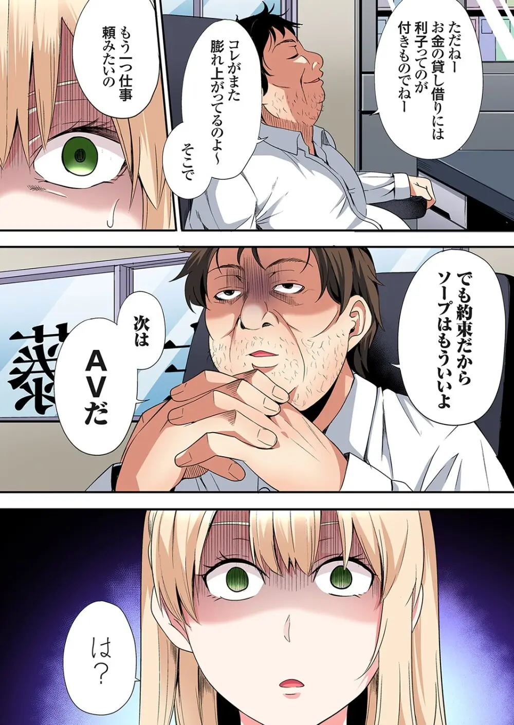 ギャルママとパコパコSEX～人妻の超絶テクにマジイキ絶頂！第24~37話 Page.300