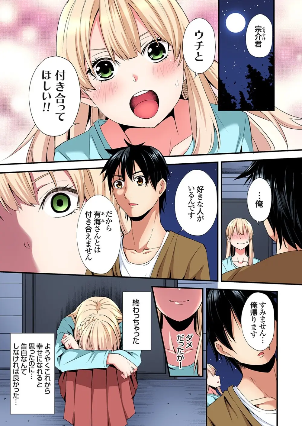 ギャルママとパコパコSEX～人妻の超絶テクにマジイキ絶頂！第24~37話 Page.327