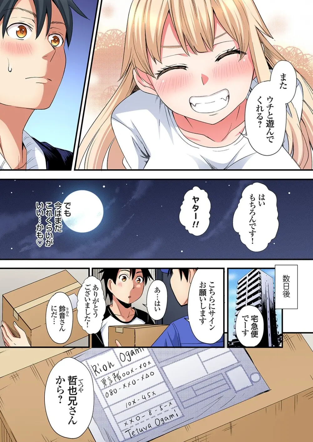 ギャルママとパコパコSEX～人妻の超絶テクにマジイキ絶頂！第24~37話 Page.350