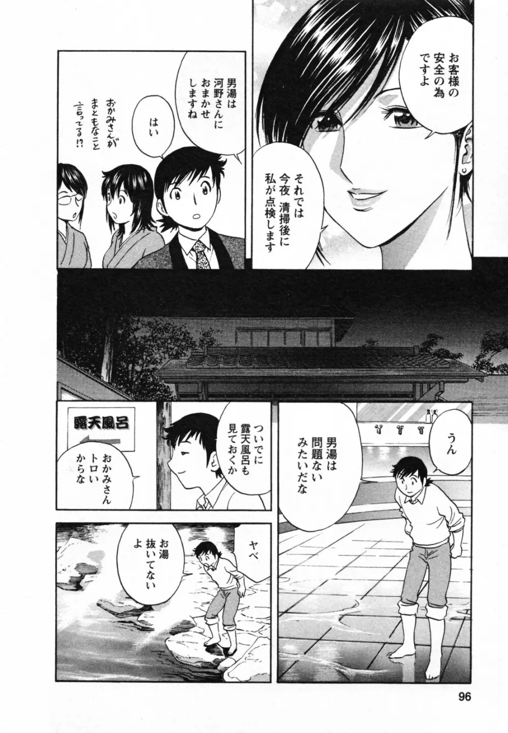 ゾッコン!ボイン温泉 Vol.1 Page.100