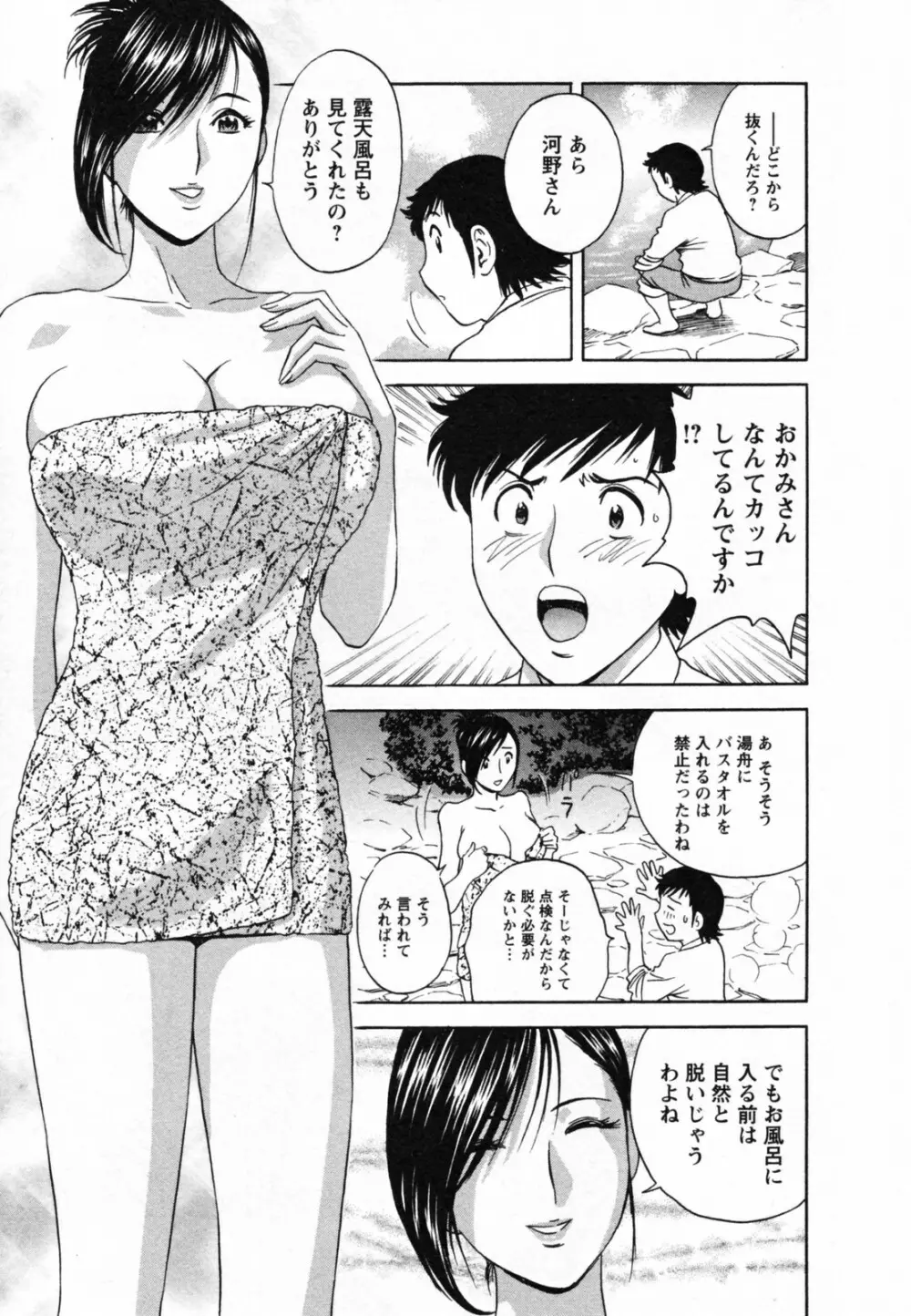 ゾッコン!ボイン温泉 Vol.1 Page.101