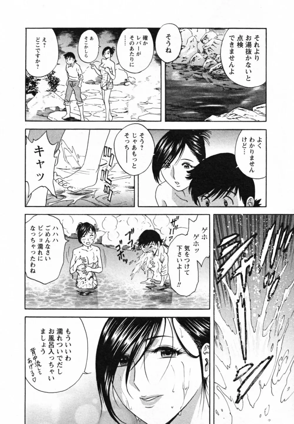 ゾッコン!ボイン温泉 Vol.1 Page.102