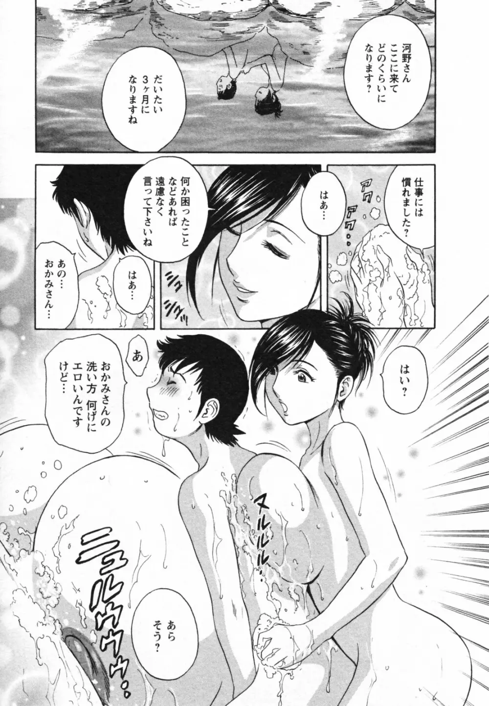 ゾッコン!ボイン温泉 Vol.1 Page.103