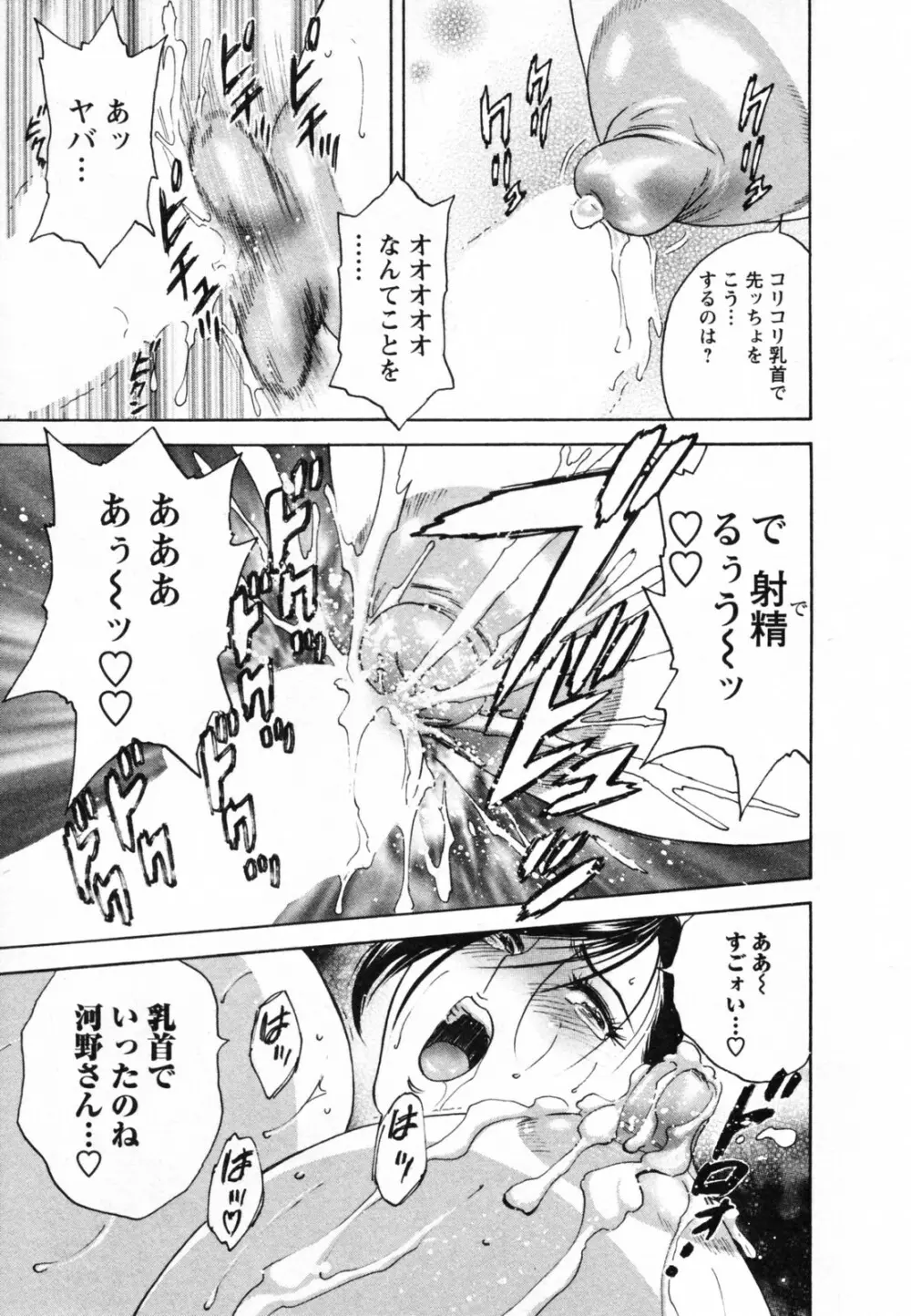 ゾッコン!ボイン温泉 Vol.1 Page.109