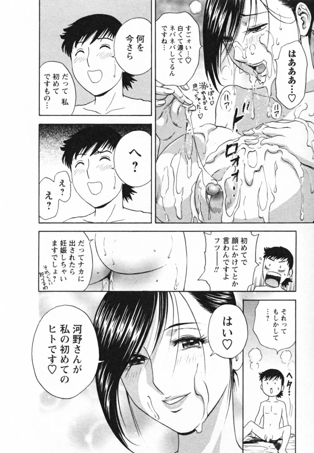 ゾッコン!ボイン温泉 Vol.1 Page.114