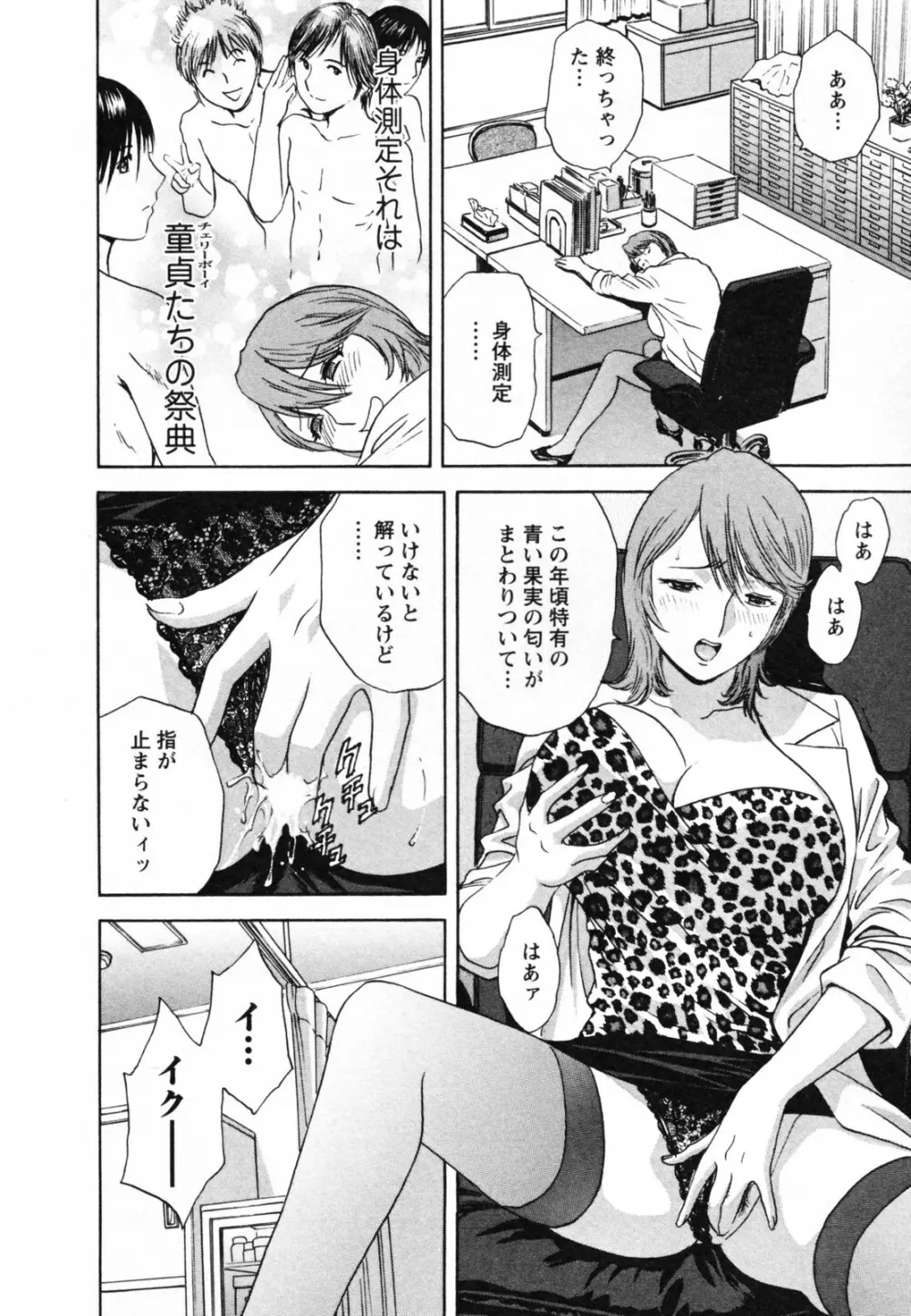 ゾッコン!ボイン温泉 Vol.1 Page.120