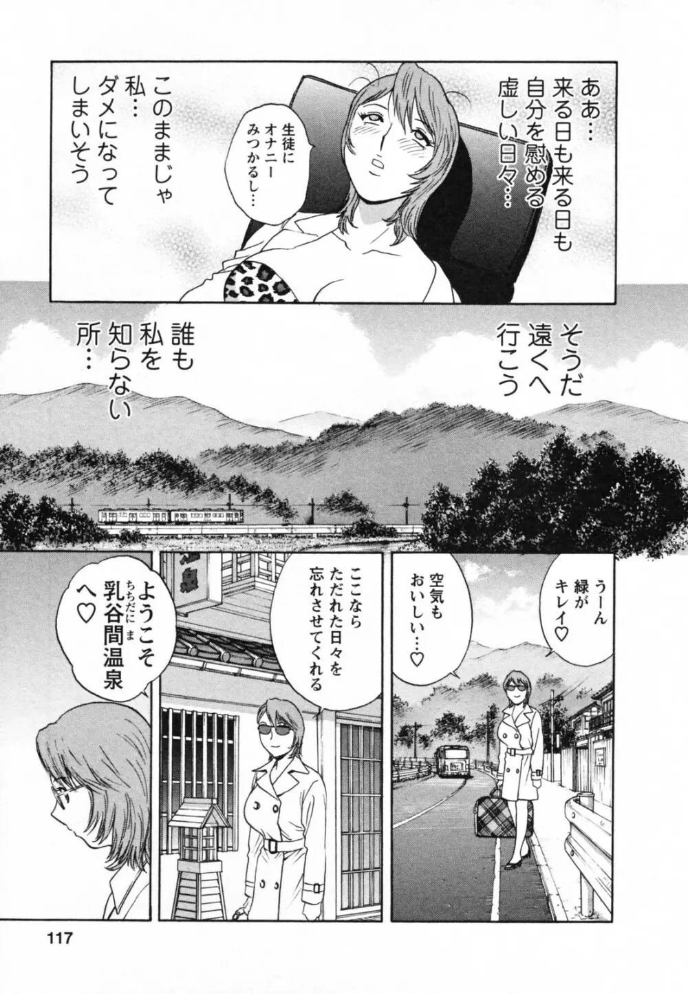 ゾッコン!ボイン温泉 Vol.1 Page.121