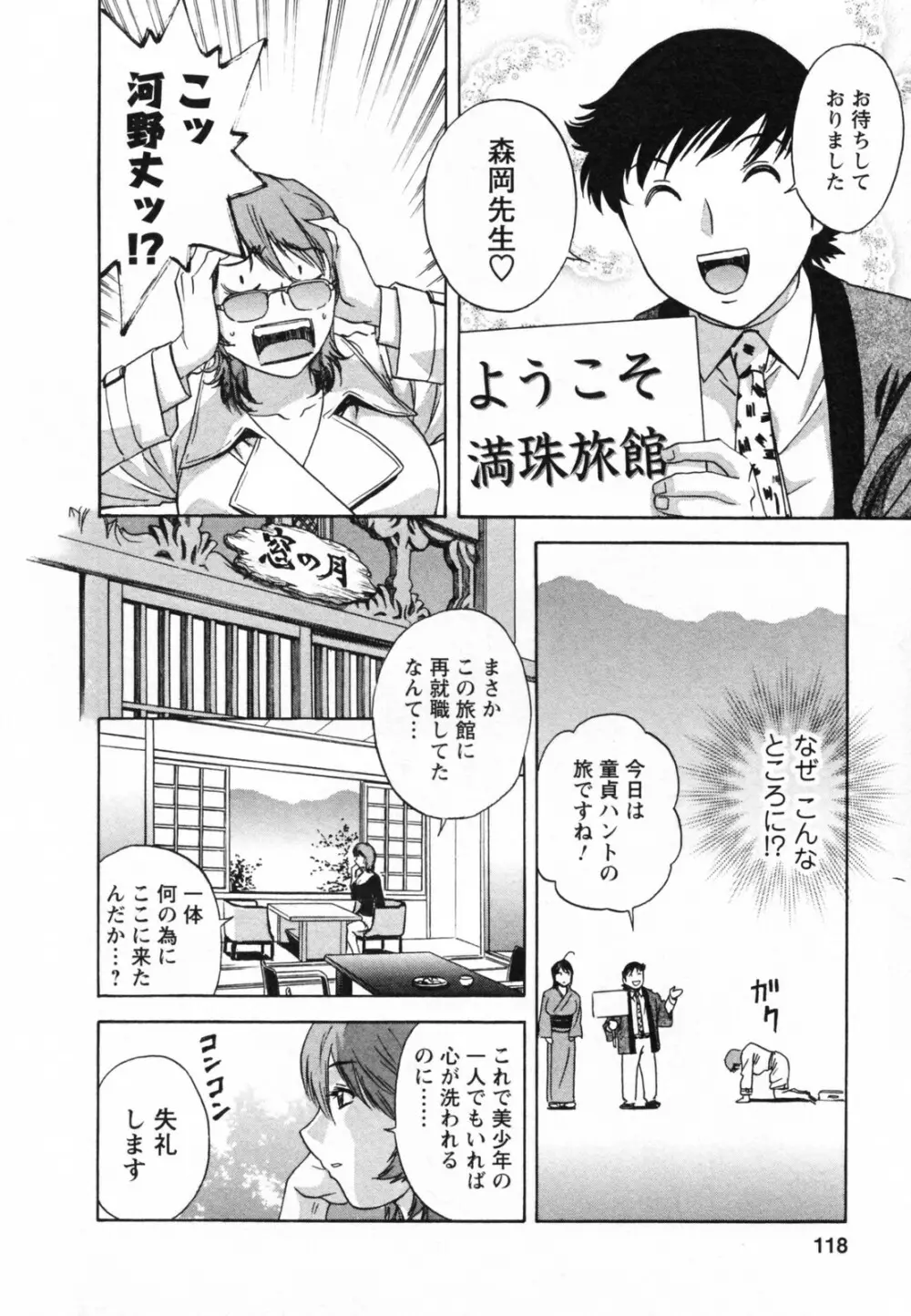 ゾッコン!ボイン温泉 Vol.1 Page.122
