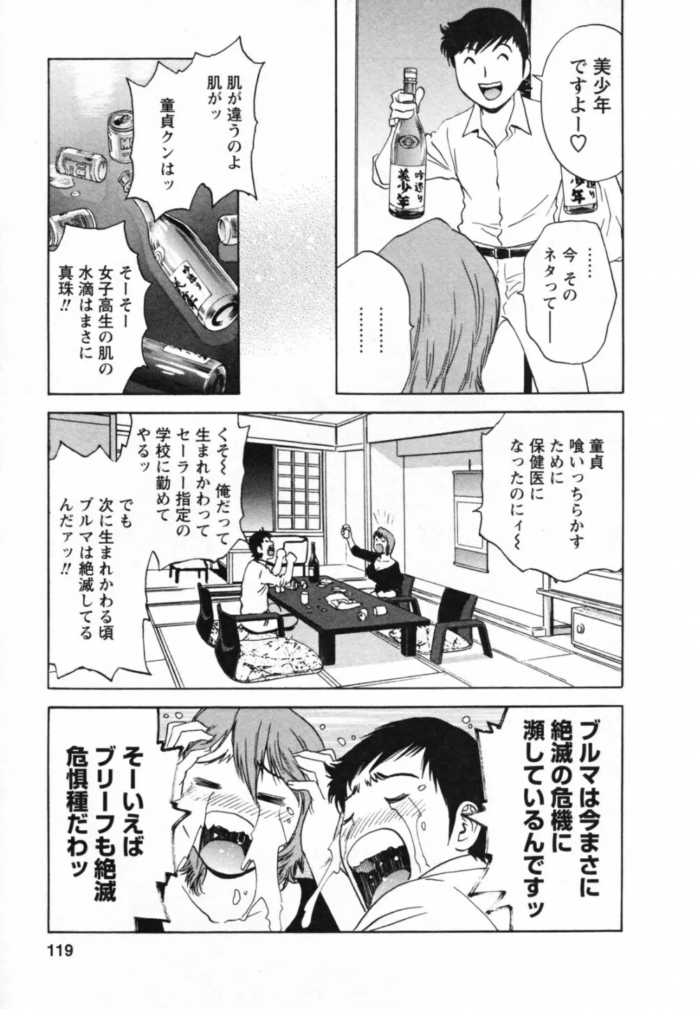ゾッコン!ボイン温泉 Vol.1 Page.123
