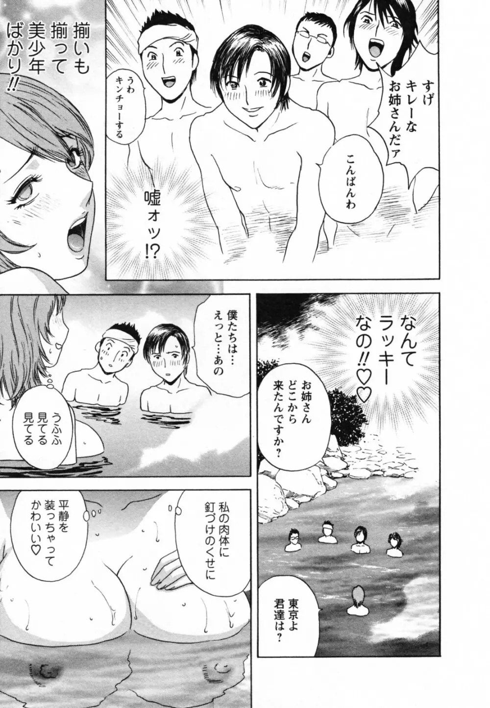 ゾッコン!ボイン温泉 Vol.1 Page.125