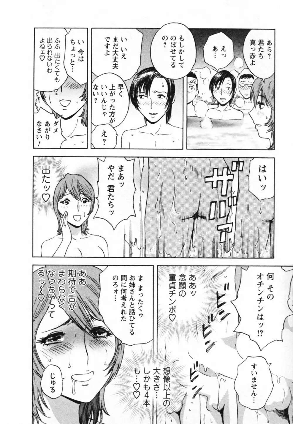 ゾッコン!ボイン温泉 Vol.1 Page.126