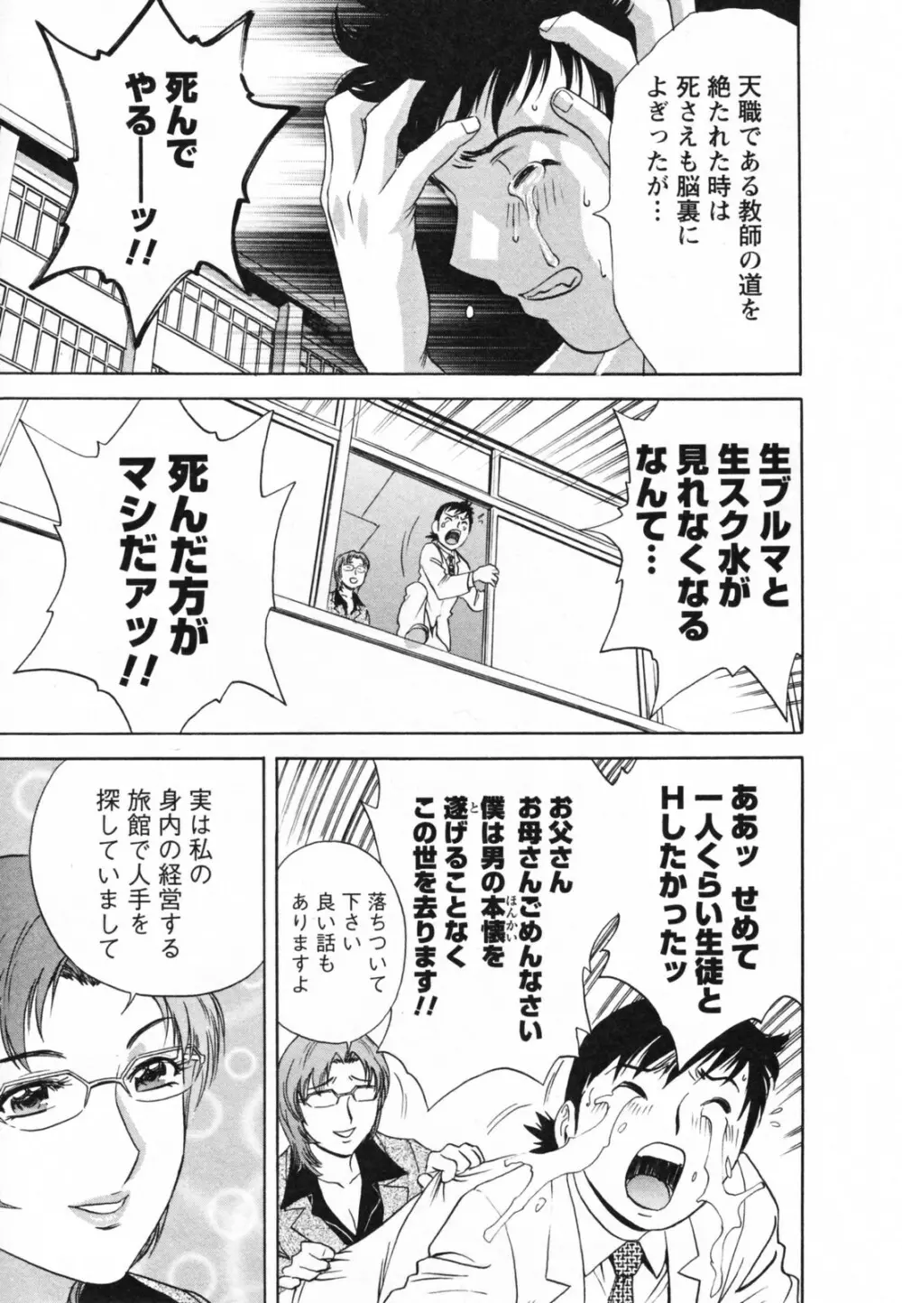 ゾッコン!ボイン温泉 Vol.1 Page.13