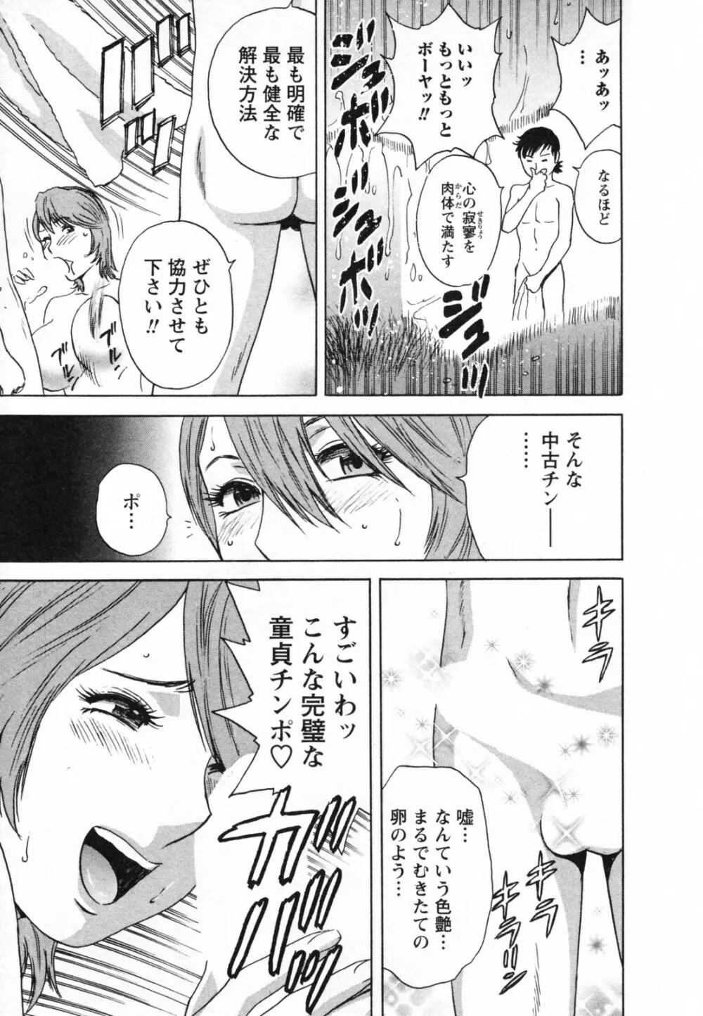 ゾッコン!ボイン温泉 Vol.1 Page.131