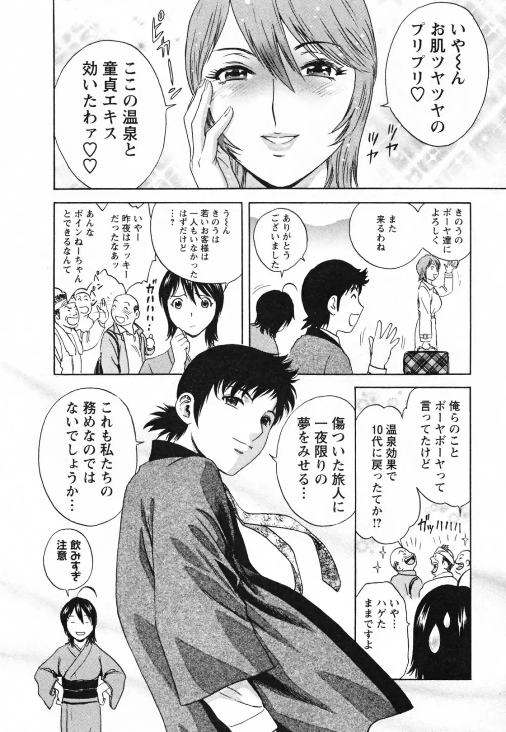 ゾッコン!ボイン温泉 Vol.1 Page.136