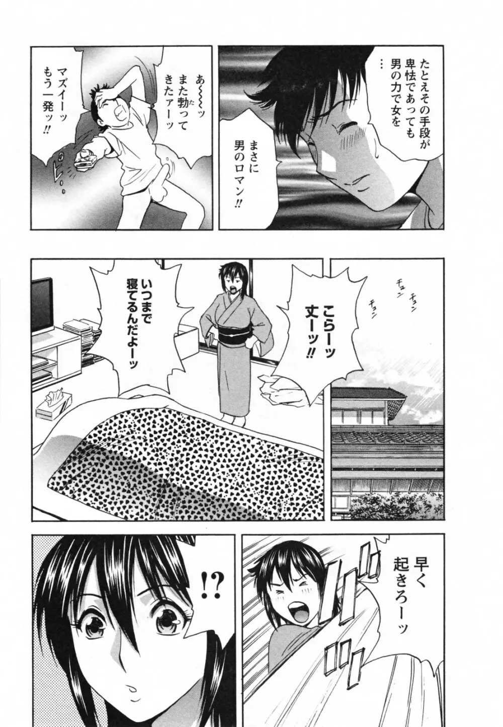 ゾッコン!ボイン温泉 Vol.1 Page.141