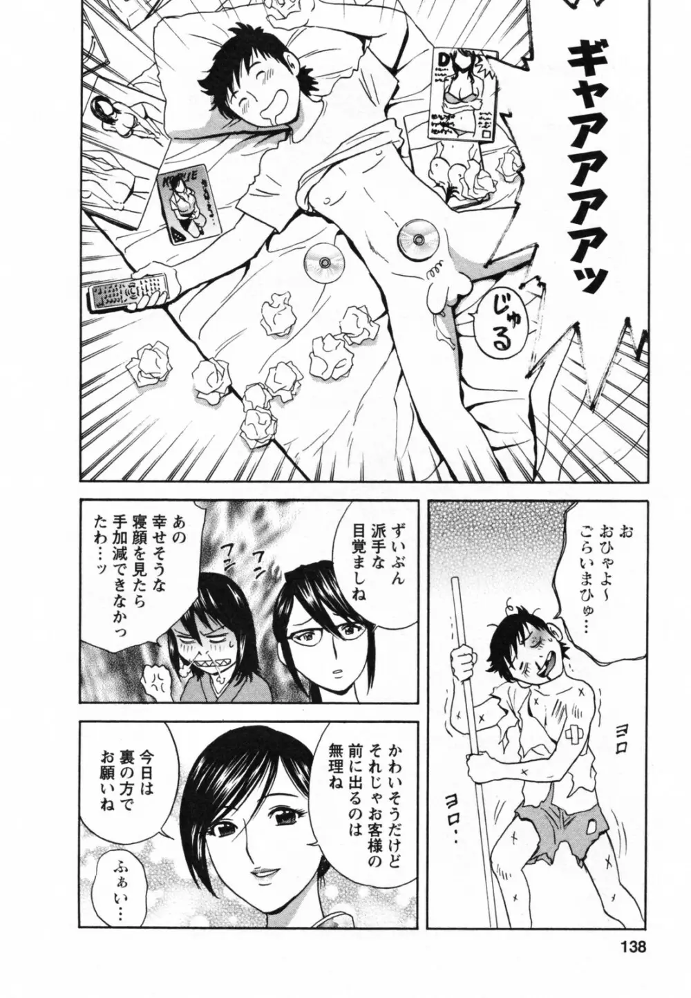 ゾッコン!ボイン温泉 Vol.1 Page.142