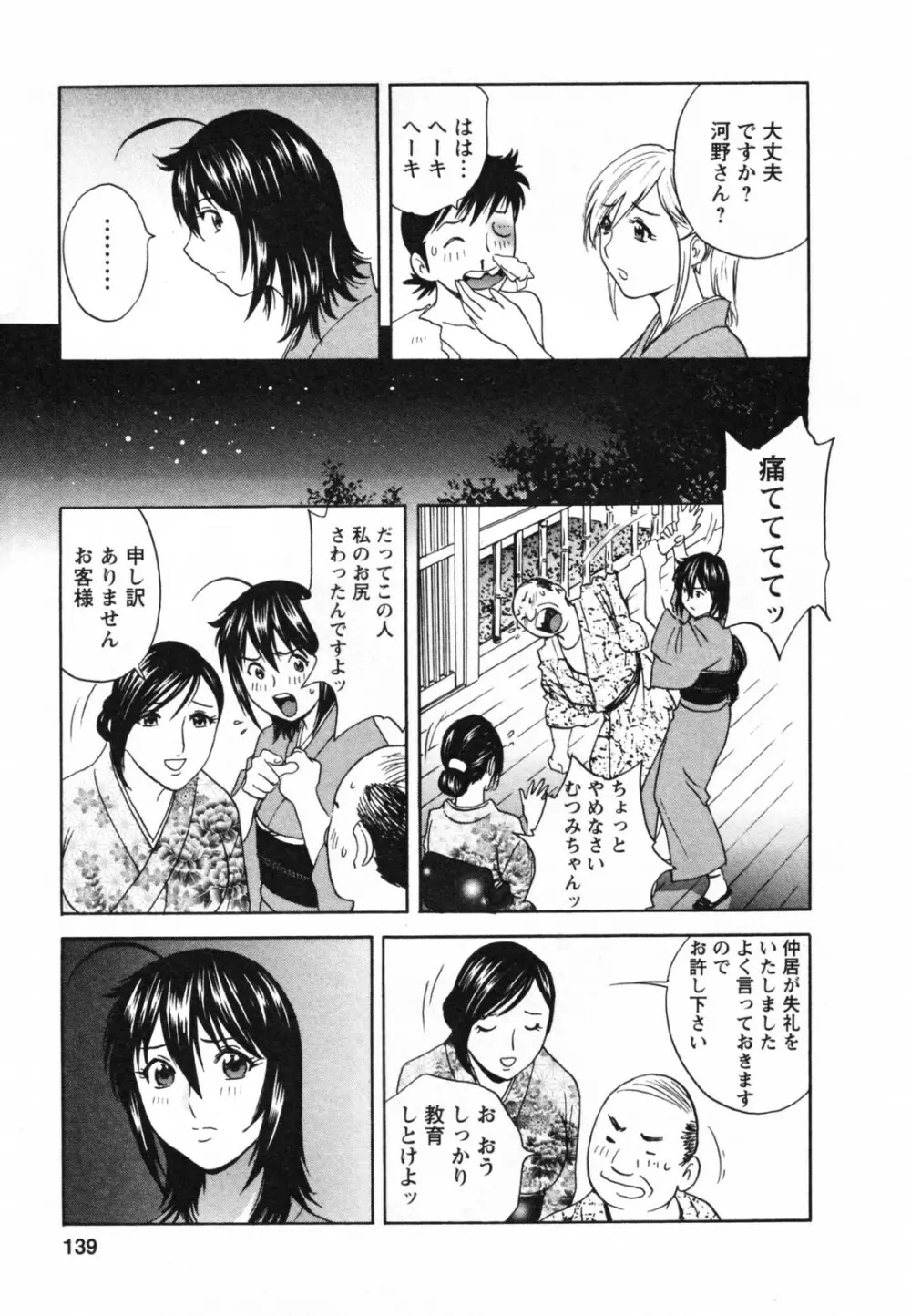 ゾッコン!ボイン温泉 Vol.1 Page.143