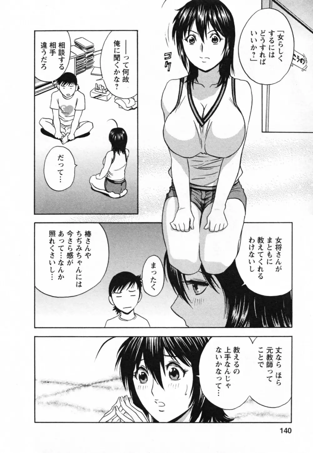 ゾッコン!ボイン温泉 Vol.1 Page.144