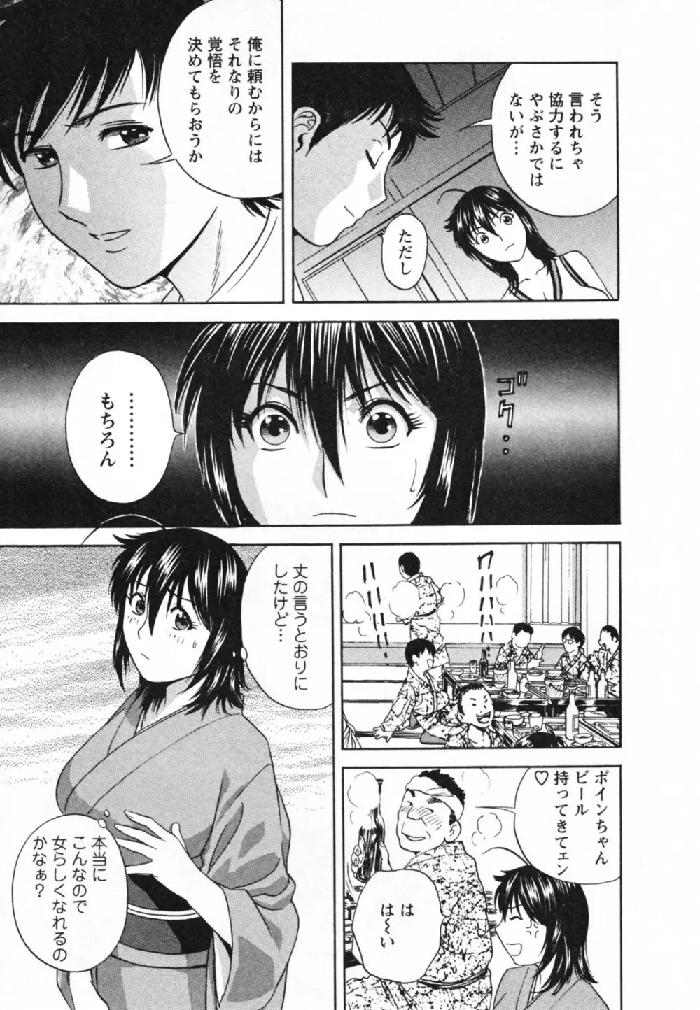 ゾッコン!ボイン温泉 Vol.1 Page.145